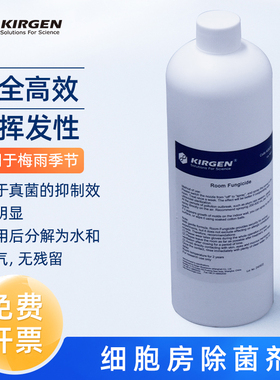 科进Kirgen KG8232细胞房除菌剂无挥发性 水盘培养箱真菌消毒剂 480ml