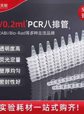 甄选0.1/0.2ml平盖八排管100ul八联排QPCR8连管200ul荧光定量八连管PST-0108-FT-C/PST-0208-FT-CB