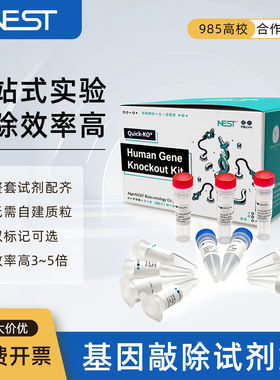 NEST耐思 Quick-KO基因敲除试剂盒 药筛+荧光双标记细胞纯合敲除株构建全套试剂