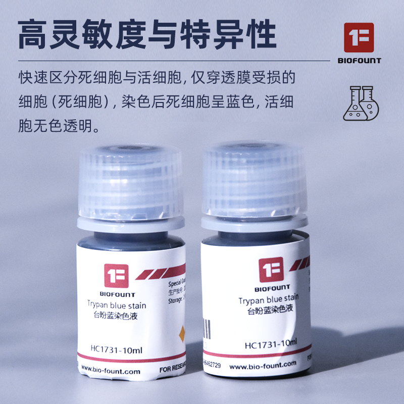 细胞计数染色液细胞活性染料