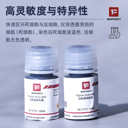 细胞计数染色液细胞活性染料