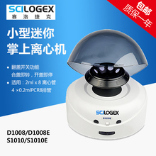 SCILOGEX赛洛捷克 新Ezee  D1008/D1008E S1010/S1010E 经济型掌上离心机 小型实验离心机 迷离离心机
