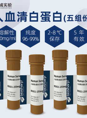 biosharp白鲨 BS921-250mg人血清白蛋白 HSA (五组份) Albumin Human Serum[250mg]2-8℃科研试剂