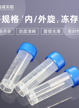 实验室0.5ml1.5ml2ml5ml10ml内旋可立塑料冷冻管 尖底细胞冻存管血清管样品管外旋保存管BS-20-ST BS-50-ST