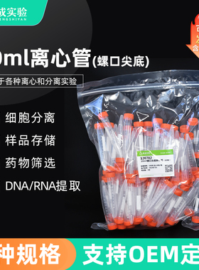 裕成实验 10ml螺口尖底刻度离心管 PP材质实验室离心管耗材带书写区 120702 100个/包