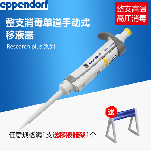 艾本德手动可调微量移液器