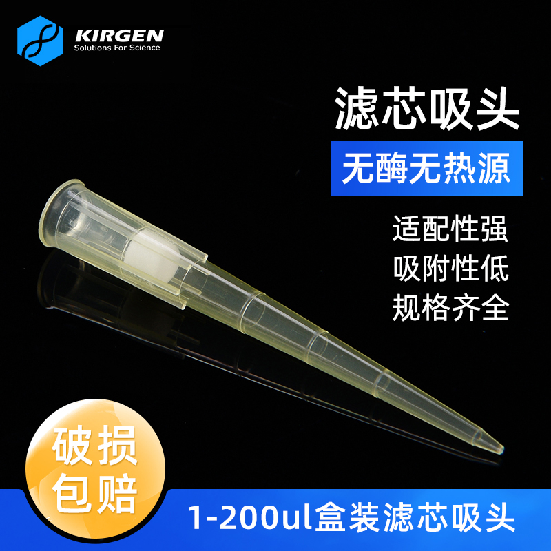 科进kirgen200ul滤芯盒装吸头