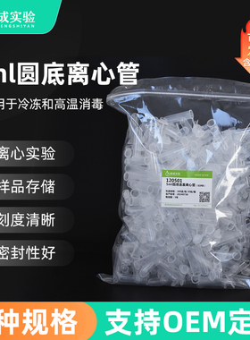 裕成实验 5ml圆底连盖离心管 EP管实验室 塑料刻度离心管 实验耗材 120501  300支/包