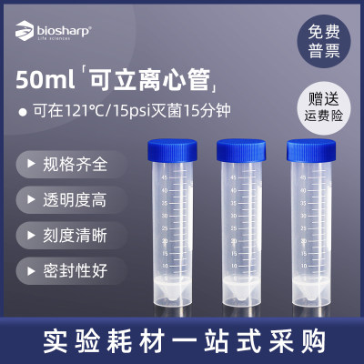 biosharp50ml螺口尖底可立离心管