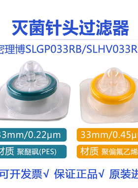 密理博Millipore一次性针头滤器 PES/PVDF膜过滤器SLHV033RB/SLGPR033RS 0.22/0.45um