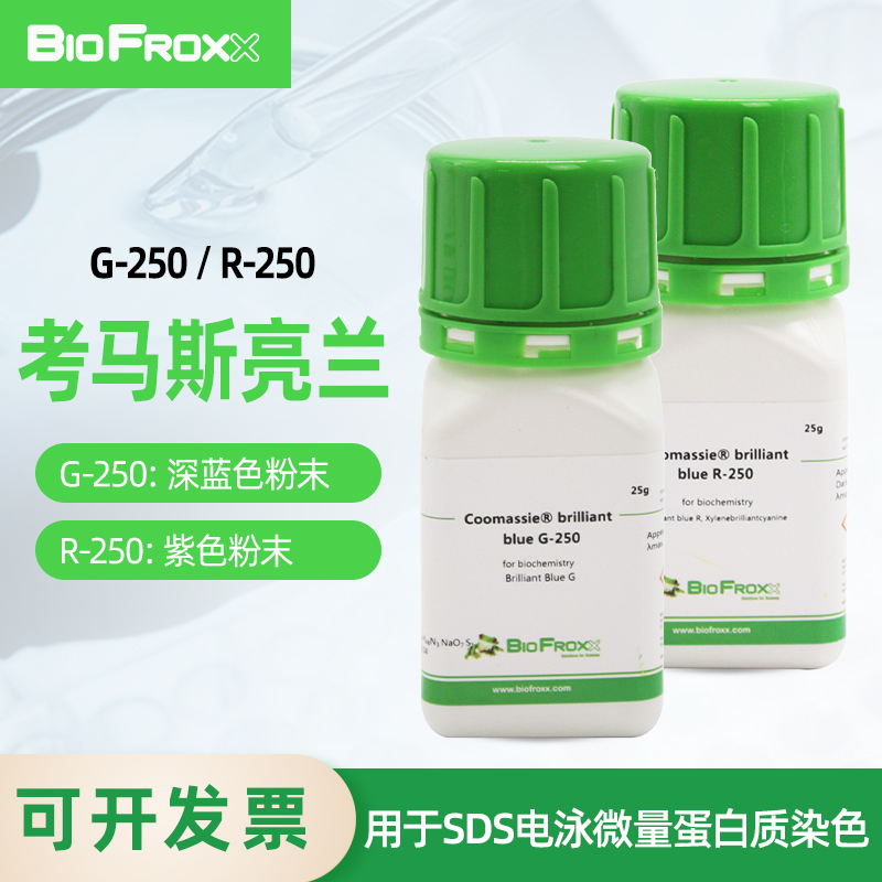 科研试剂SDS电泳微量蛋白质染色