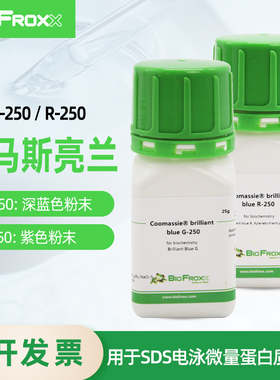 BioFroxx 1912GR005 考马斯亮蓝R-250 G-250 Coomassie brilliant blue R-250 G-250 粉末 科研试剂