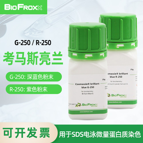 科研试剂SDS电泳微量蛋白质染色