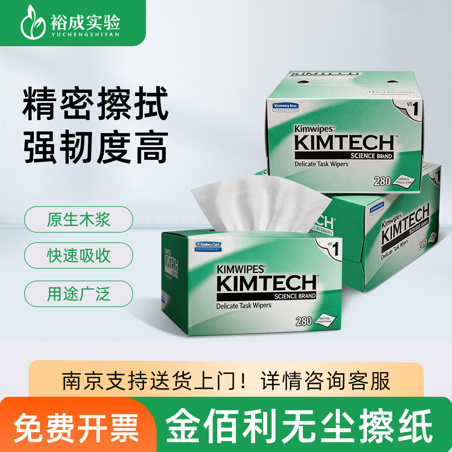 Kimberly金佰利 实验室低尘无尘擦纸 盒装抽取式实验室科研精密仪器洁净擦拭纸 280张/盒