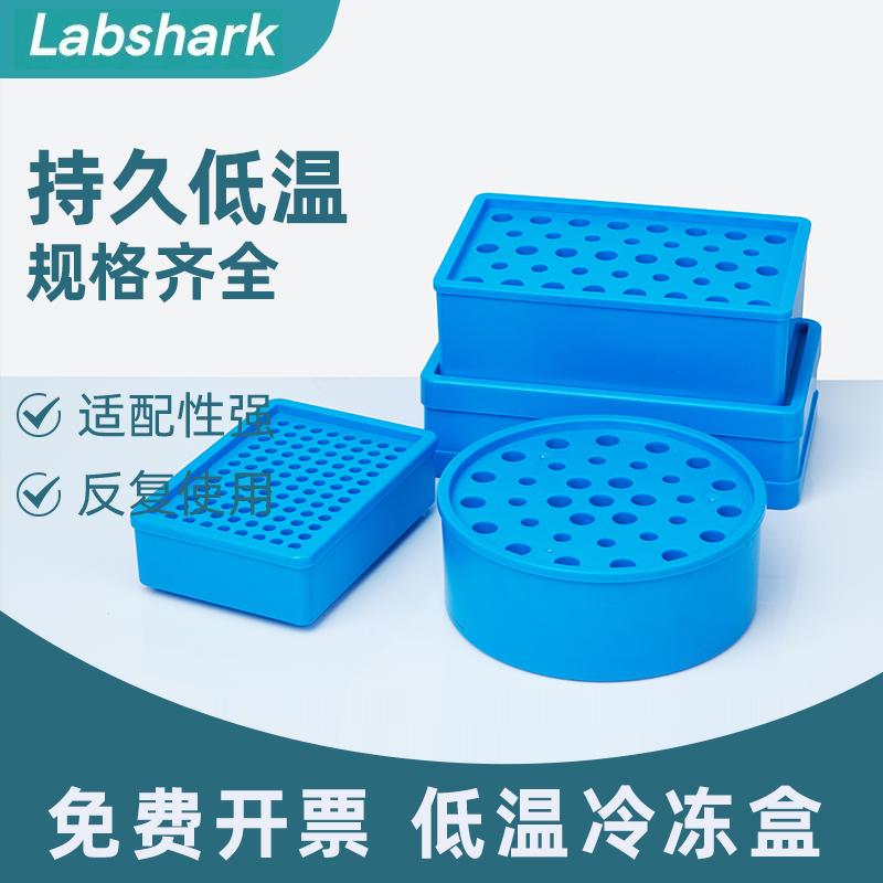 Labshark实验室用离心管冷冻盒EP管PCR管塑料圆形方形多用低温冰盒样品运输保存取样低温工具