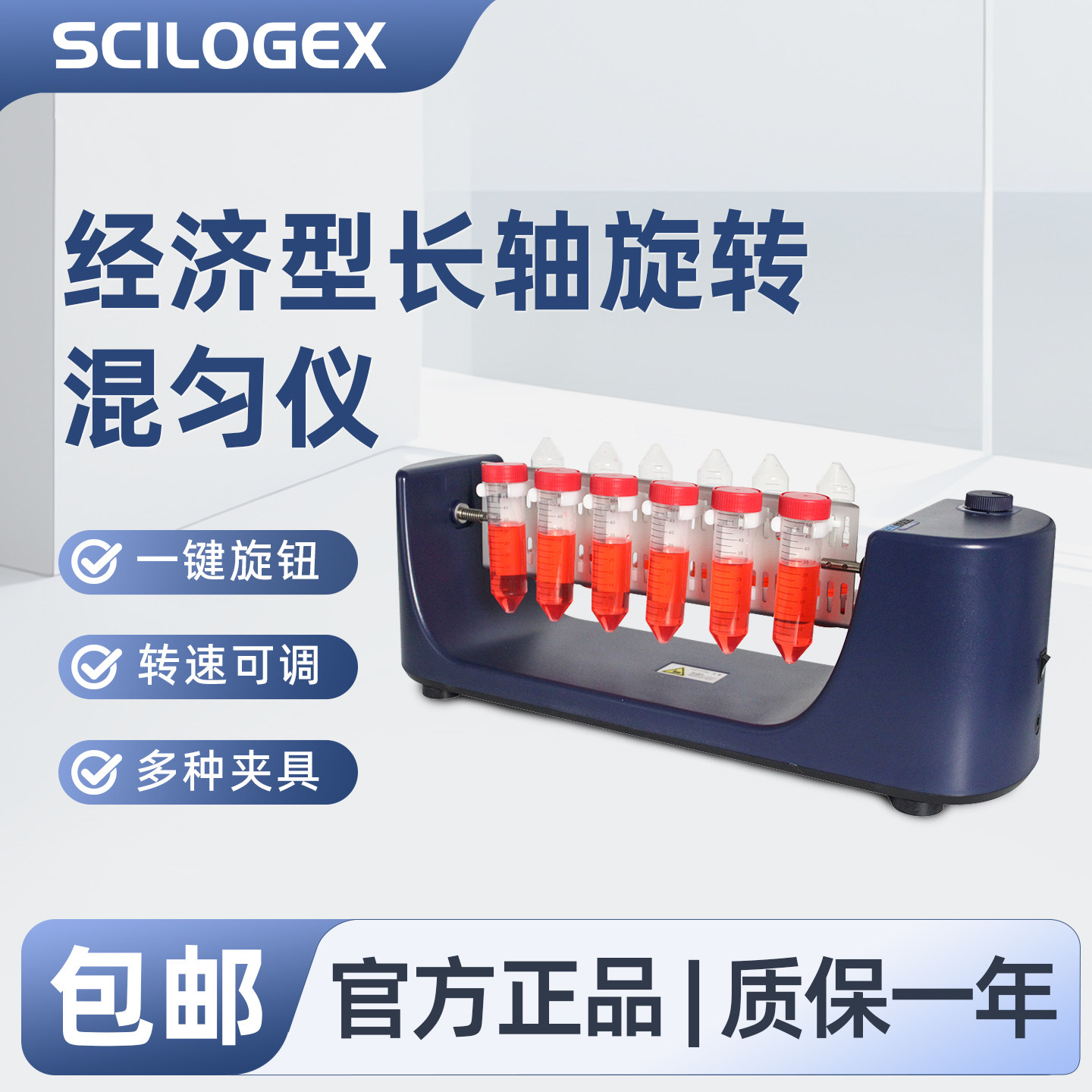 SCILOGEX赛洛捷克 经济型长轴旋转混匀仪 实验室试管样品混匀机 小型旋转振荡混合设备操作简便SCI-RL-E