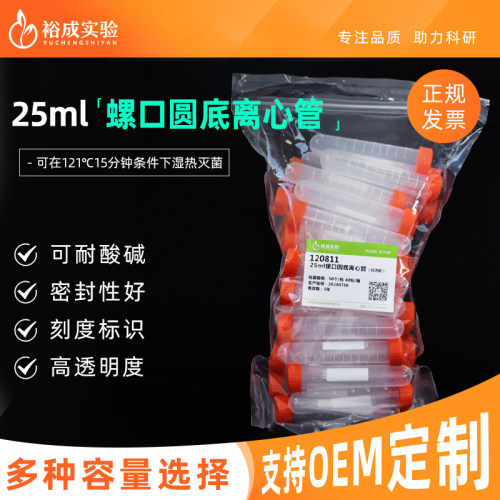 裕成实验25ml实验室刻度离心管