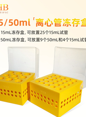 WHB 15ml/50ml离心管冻存盒  耐低温-86℃带盖离心管架 离心管盒 PP坚固耐用冷藏运输WHB-15-FB WHB-50-FB