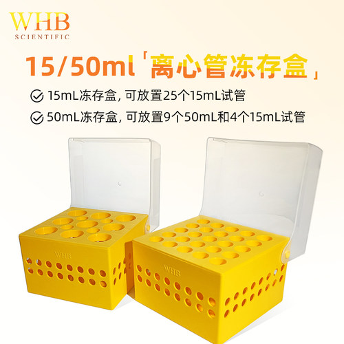 WHB耐低温离心管架离心管盒