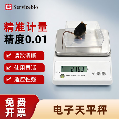 赛维尔生物Servicebio 电子天平称精度0.01g实验室粉末耗材饲料称量去皮单位切换计数清晰适应性强 WZG-TP203