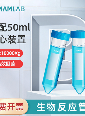 比克曼生物 50ml生物反应管摇管离心管透气盖高效阻菌细胞微生物培养管悬浮细胞培养RCF18000Xg实验室