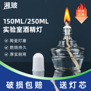 实验室玻璃酒精灯150ml 250ml带盖送灯芯家用实验加厚玻璃加热酒精灯陶瓷灯塞