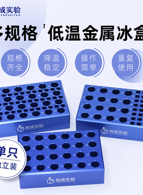 低温金属冰盒 冷冻模块 适用0.2ml0.5ml1.5ml2ml15ml50ml离心管铝合金材质冰盒 -20℃冷藏盒