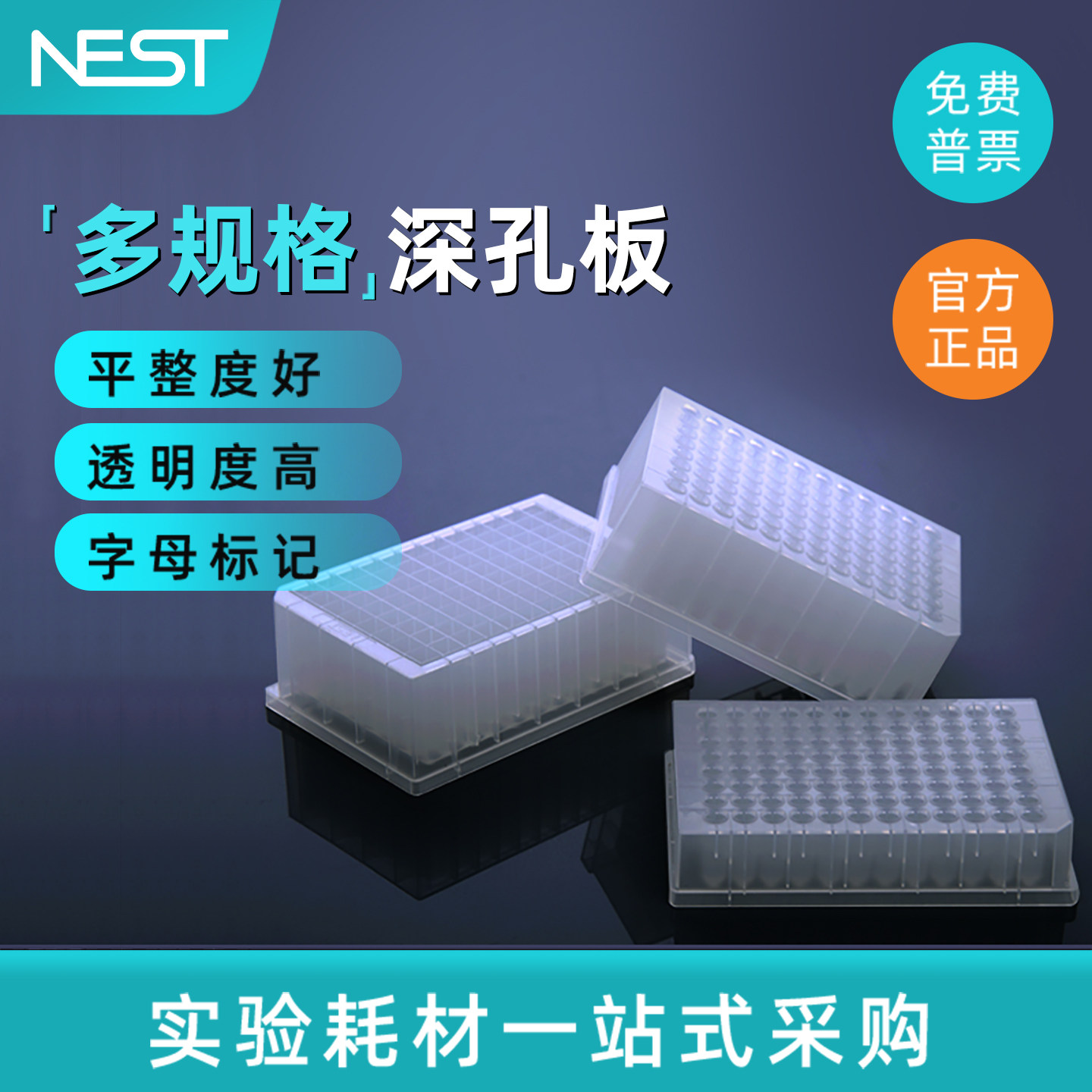 NEST 耐思 96孔深孔板 储存板 PP材料 U底圆底方孔深孔板 1.0ml/1.6ml/2.2ml储存块 501002 502002 503002,文具电教/文化用品/商务用品,教学仪器/实验器材,淘宝优惠券,粉丝福利购,淘宝优惠卷