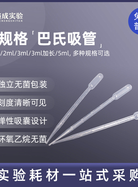 1ml2ml3ml5ml巴氏吸管塑料吸管 LDPE材质 加长独立包装带刻度滴管巴德斯吸管转液管100支/盒