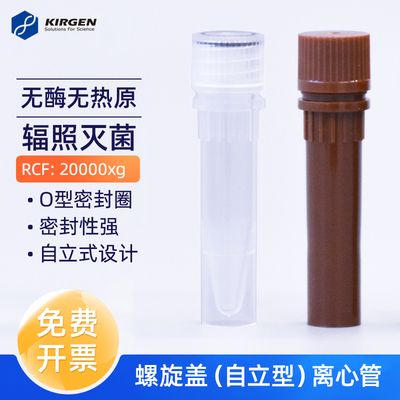 科进Kirgen螺旋盖可立离心管