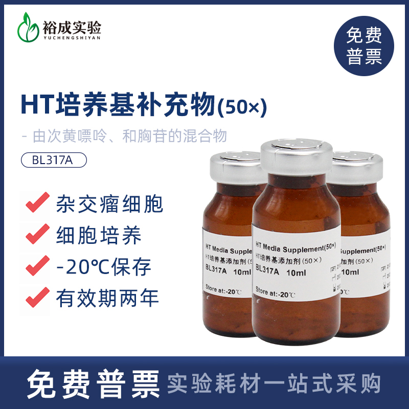 biosharpHT培养基补充剂