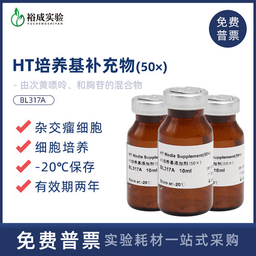 biosharpHT培养基补充剂