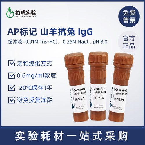 精准浓度，日期新鲜，避免反复冻融