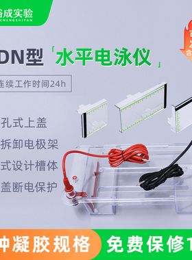 裕成实验 琼脂糖水平电泳槽 核酸多用途水平电泳仪DNA核酸电泳槽 31DN型 可拆卸电极架 荧光凝胶托盘 配件