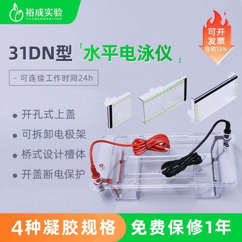 裕成实验琼脂糖水平电泳槽31DN型
