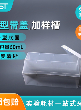NEST耐思60ml加样槽一次性排枪V型带盖加样槽360002 5个_包