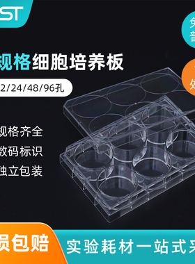 NEST耐思6 12 24 48 96孔培养板平底贴壁细胞培养板悬浮细胞培养板 703001 701001 712001 702001 748001