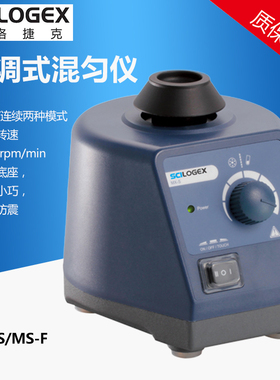 SCILOGEX 新SCI-FS老MX-F SCI-VS(MX-S)可调式混匀仪 固定式混合器漩涡搅拌振荡 固定转速2500rpm/min
