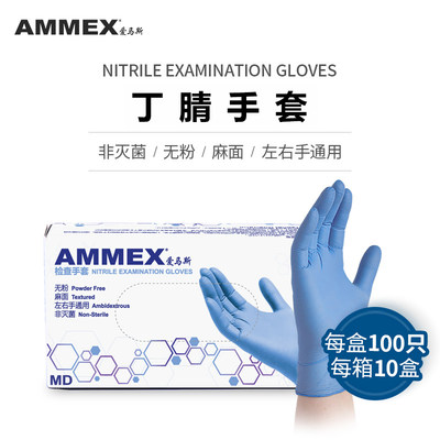 AMMEX爱马斯APFNCMD 4.6g 一次性丁腈手套 蓝色无粉麻面科研餐饮劳保手套 100只/盒