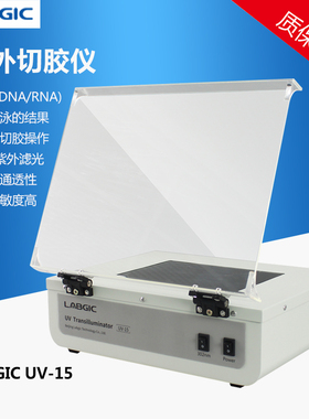 LABGIC UV-15 紫外切胶仪  核酸(DNA/RNA)凝胶电泳的结果观测与切胶操作  302 nm UV波长灯管