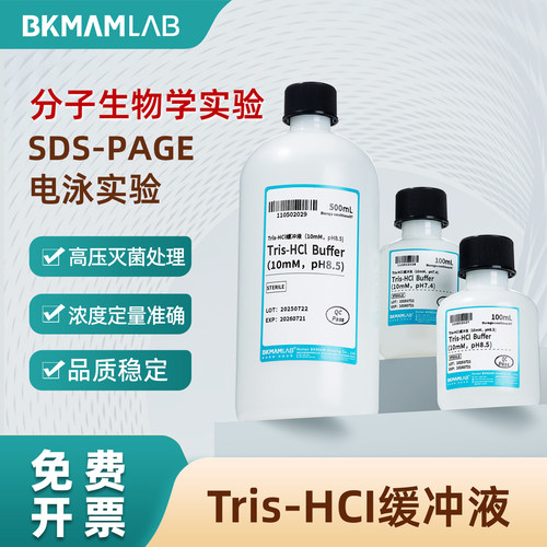 比克曼生物Tris-HCI缓冲液快