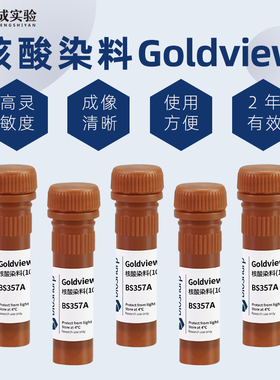 Biosharp 白鲨 核酸染料Goldview BS357A 1ml