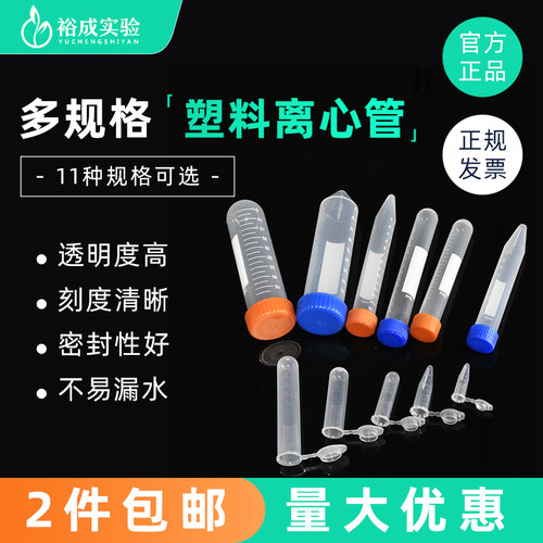 塑料离心管50mlep管螺口圆底