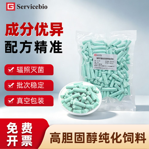 赛维尔生物Servicebio 辐照灭菌高胆固醇纯化饲料 鼠用基因鼠（APOE-/-）动脉粥样硬化成分优异 SL-108C