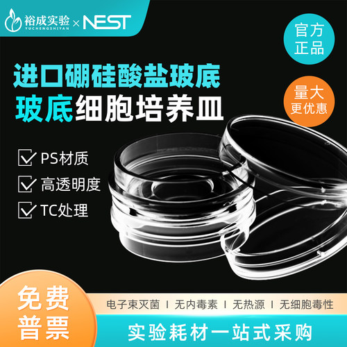 耐思共聚焦培养皿实验耗材