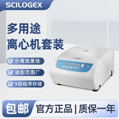 SCILOGEX 多用途离心机套装定时运行两种模式科研实验设备分离效果佳SCI636