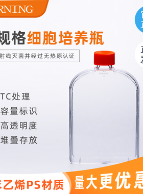 康宁Corning T25T75T150T175T225细胞培养瓶一次性培养瓶430639 430168 430641 430720 430823 430825 431080