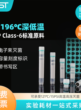 Nest 耐思0.5ml1.2ml2ml外旋冻存管细胞低温内旋冻存管 冷藏管50个/包 606001 607001 618001 607101