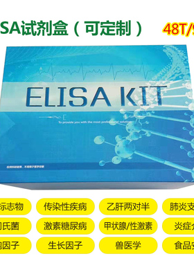 Elisa试剂盒 ELISA Kit 酶联免疫试剂盒 酶免吸附测定、酶免疫分析 人大鼠小鼠elisa试剂盒可定制 可代测
