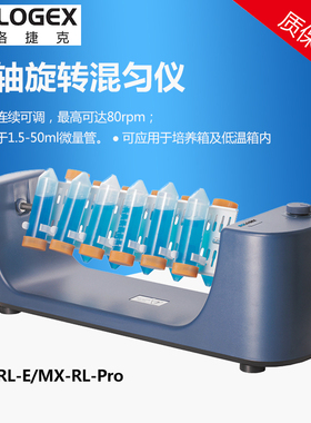 SCILOGEX MX-RL-E/MX-RL-Pro 经济型/数控型 长轴旋转混匀仪 1.5/15/50ml离心管